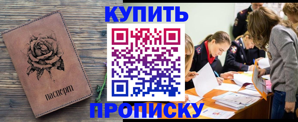 прописка паспорт в Башкортостане